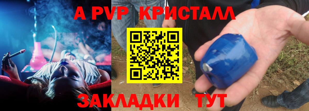 APVP крисы CK  А ПВП Crystall  A-PVP VHQ  Вход с VPN  Туапсе 