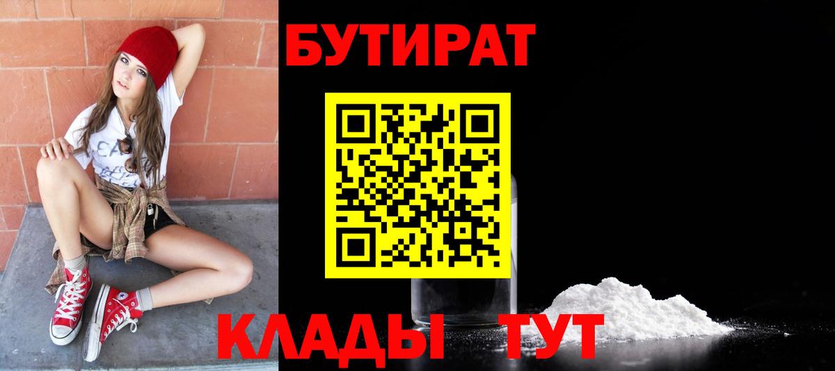 Туапсе  Бутират вода  Вход с VPN 