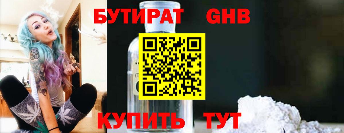 Бутират оксана Туапсе