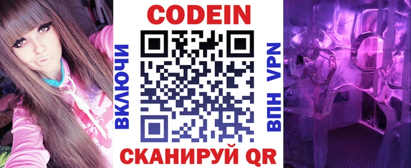 Кодеин напиток Lean (лин) купить наркоту Туапсе