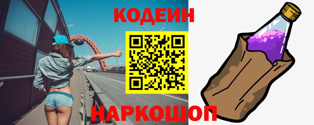 Туапсе  Кодеин напиток Lean (лин)  Вход с VPN 