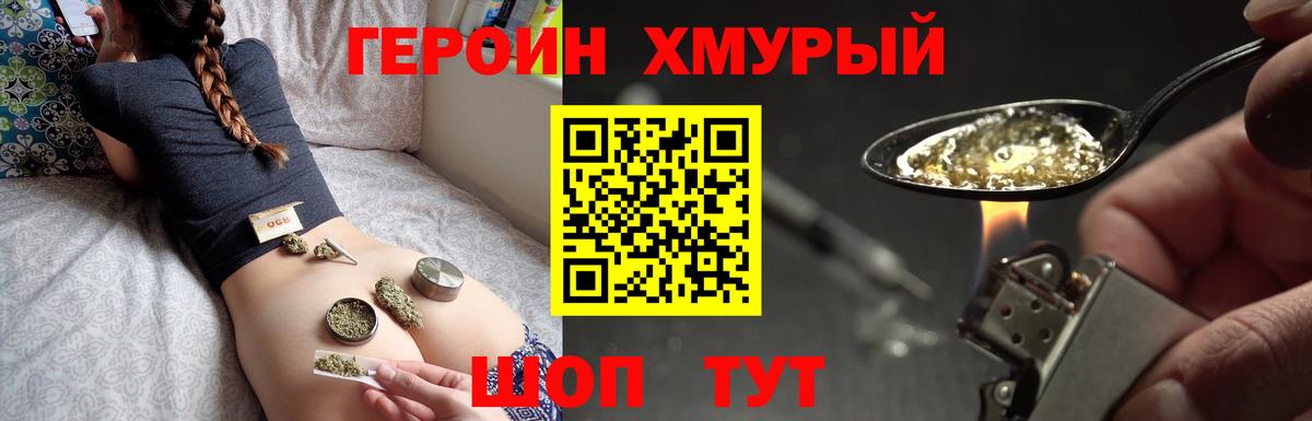 Туапсе  ГЕРОИН хмурый  Вход с VPN 