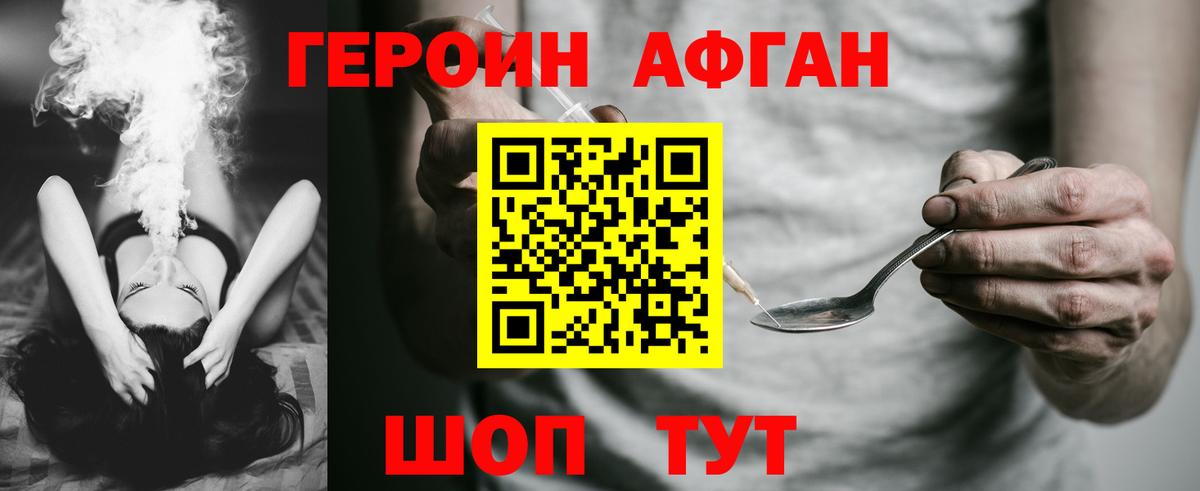 ГЕРОИН Heroin Туапсе