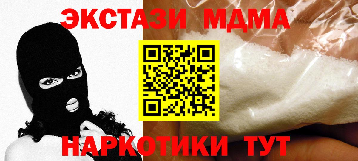 Туапсе  MDMA  Вход с VPN  МДМА кристаллы 