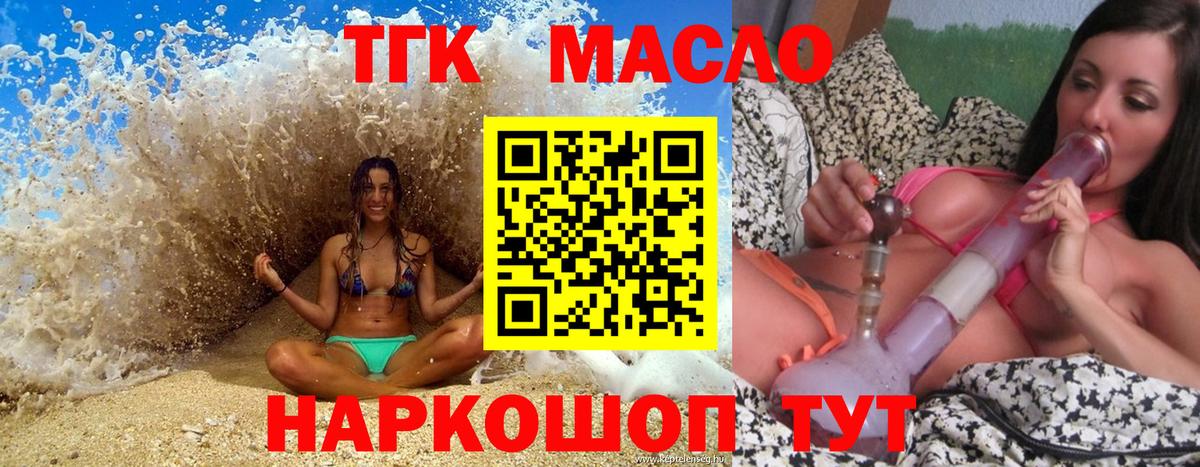 ТГК THC oil Туапсе